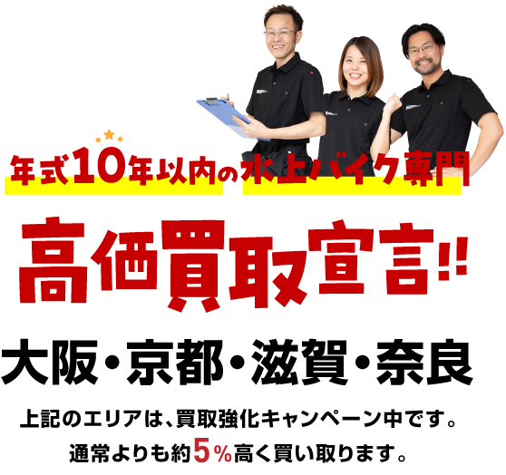 高価買取宣言/スマホ